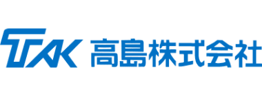 高島株式会社