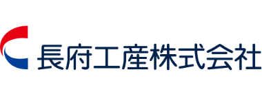 長府工産株式会社